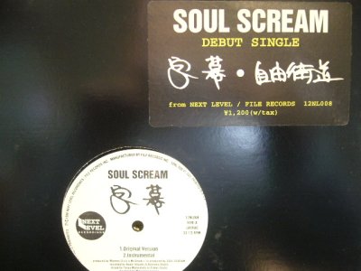 画像1: SOUL SCREAM / 字幕 / 自由街道