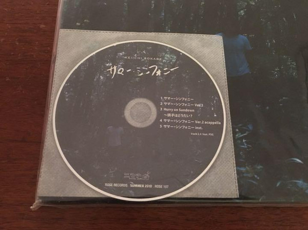 曽我部恵一 feat. PSG サマーシンフォニー CD付きアナログ盤 - 邦楽