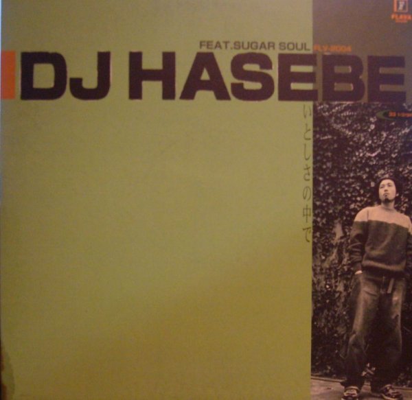 画像1: DJ HASEBE Feat. SUGAR SOUL / いとしさの中で (1)